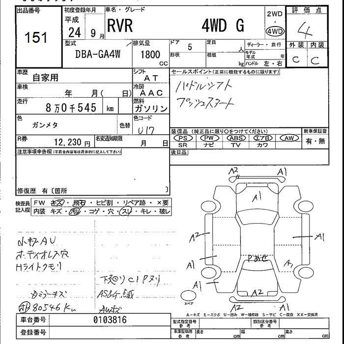 Аукционный лист MITSUBISHI RVR 2012