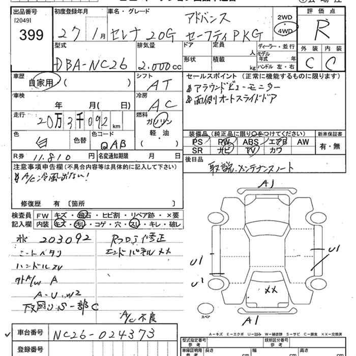 Аукционный лист NISSAN SERENA 2015