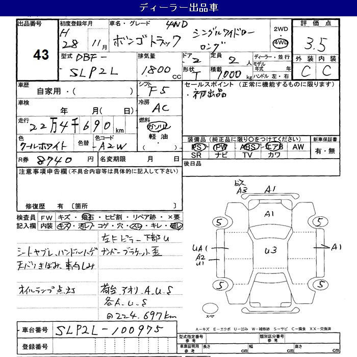 Аукционный лист MAZDA BONGO 2016