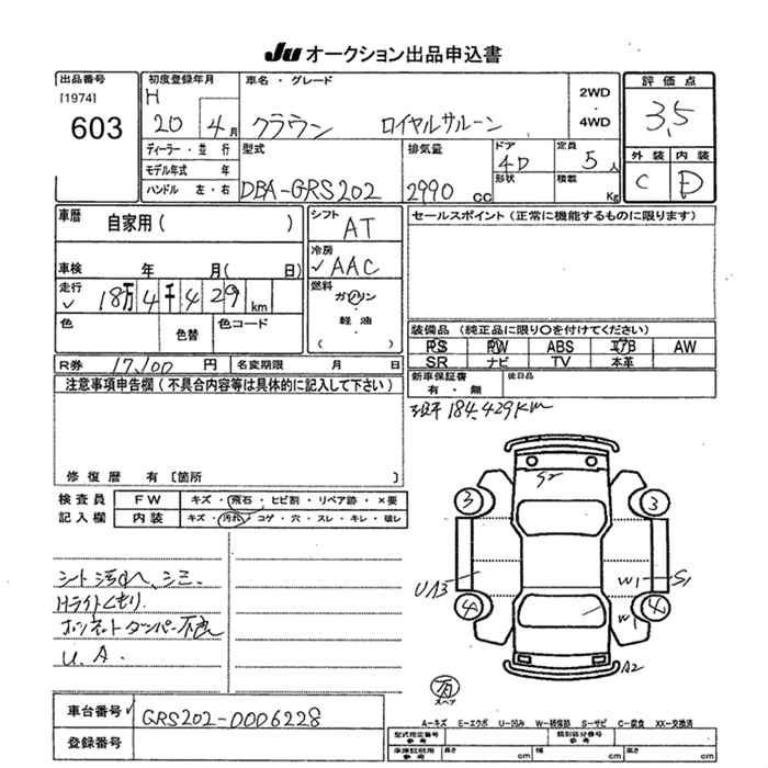 Аукционный лист TOYOTA CROWN 2008