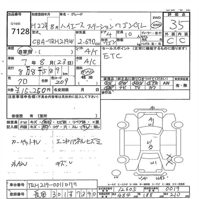 Аукционный лист TOYOTA HIACE 2010