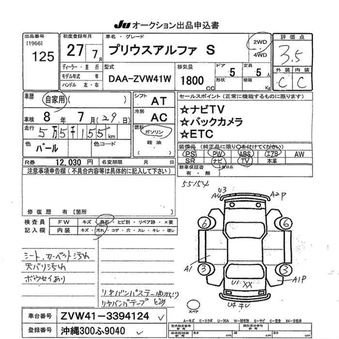 Аукционный лист TOYOTA PRIUS ALPHA 2015