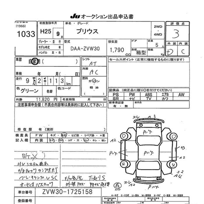 Аукционный лист TOYOTA PRIUS 2013