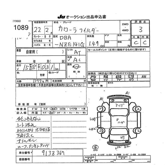 Аукционный лист TOYOTA COROLLA FIELDER 2010