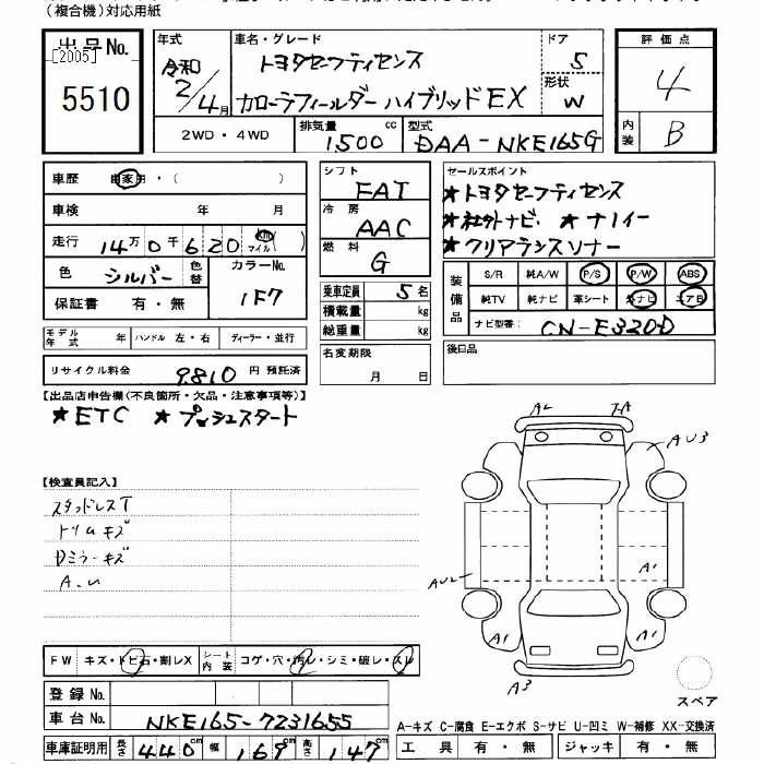 Аукционный лист TOYOTA COROLLA FIELDER 2020
