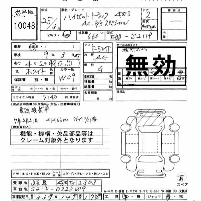Аукционный лист DAIHATSU HIJET TRUCK 2013