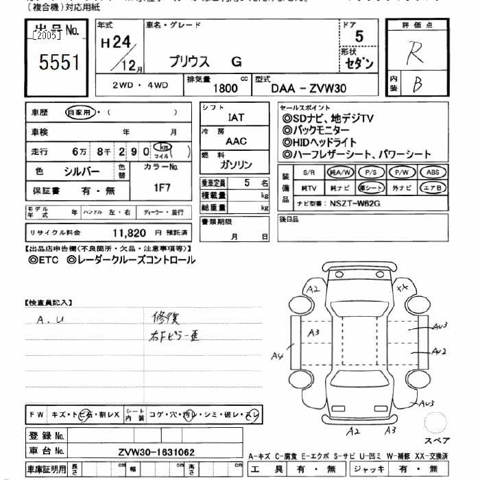 Аукционный лист TOYOTA PRIUS 2012