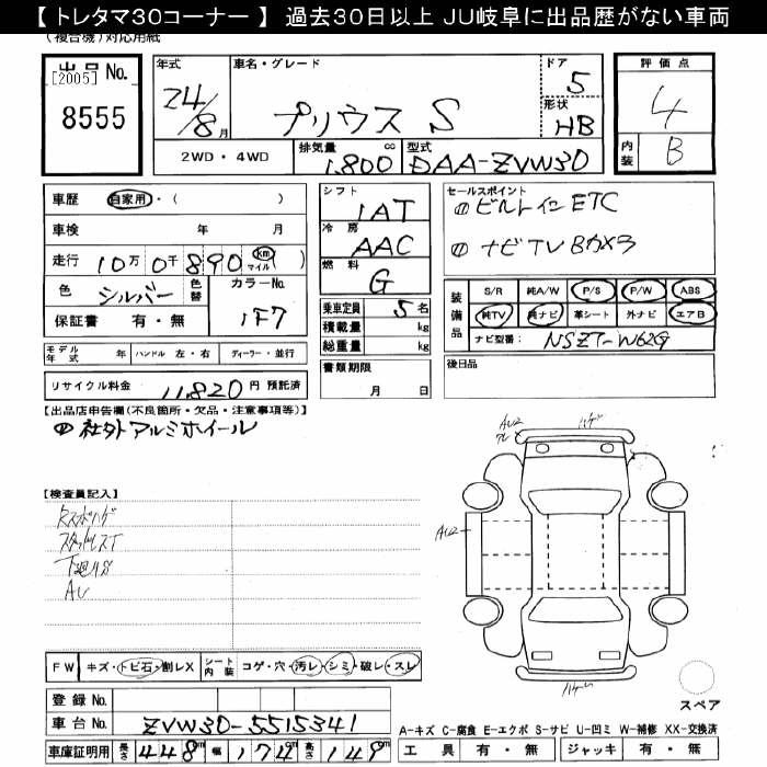 Аукционный лист TOYOTA PRIUS 2012