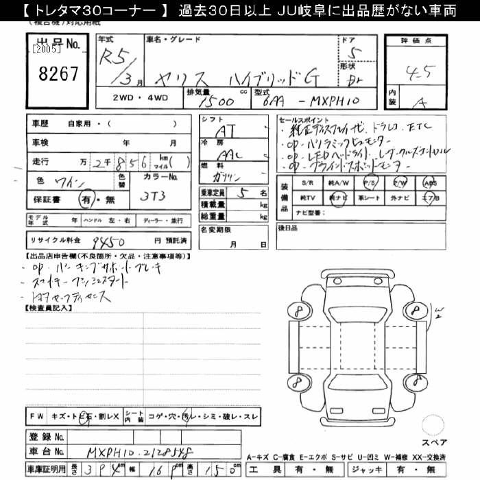 Аукционный лист TOYOTA YARIS 2023