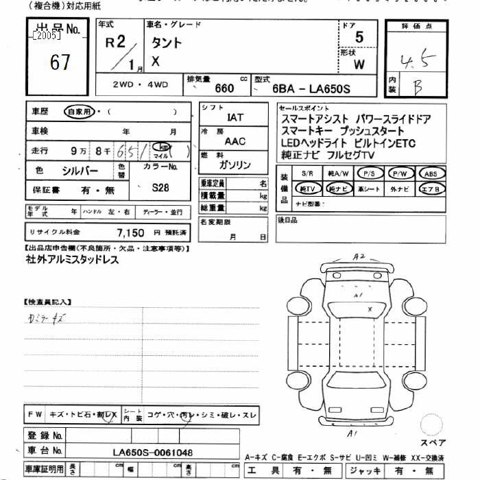Аукционный лист DAIHATSU TANTO 2020