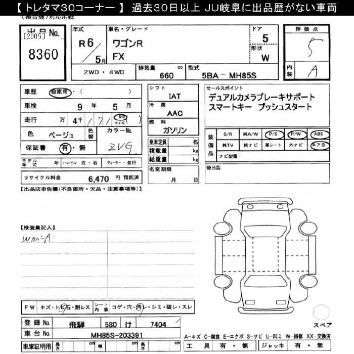 Аукционный лист SUZUKI WAGON R 2024