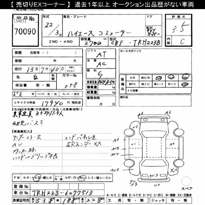Аукционный лист TOYOTA HIACE 2010