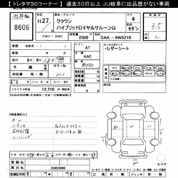 Аукционный лист TOYOTA CROWN 2015