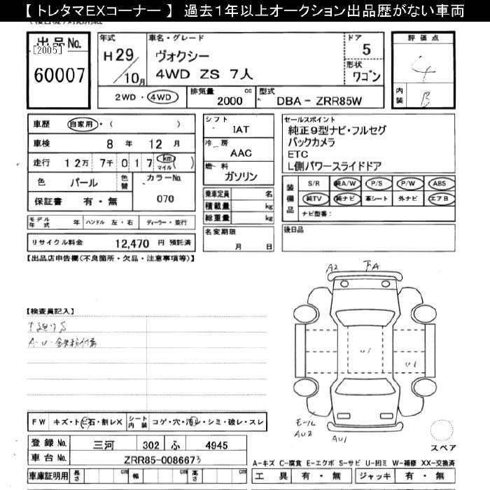 Аукционный лист TOYOTA VOXY 2017