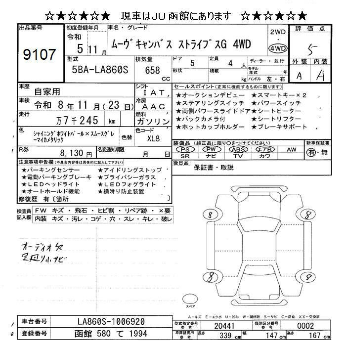 Аукционный лист DAIHATSU MOVE CANBUS 2023