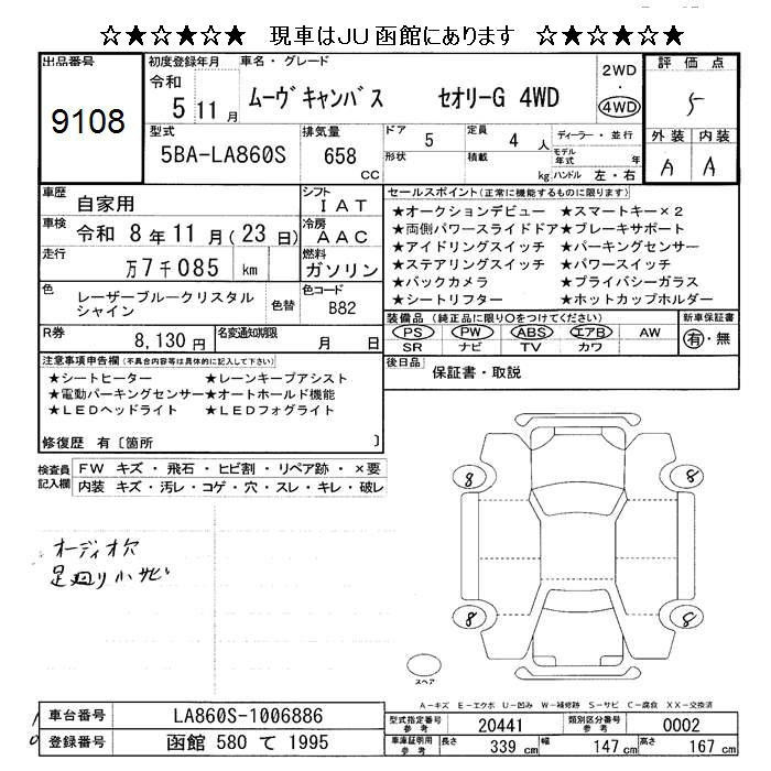 Аукционный лист DAIHATSU MOVE CANBUS 2023
