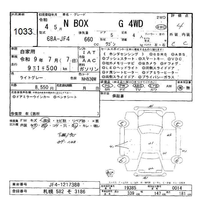 Аукционный лист HONDA N BOX 2022