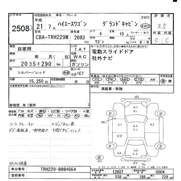 Аукционный лист TOYOTA HIACE 2009