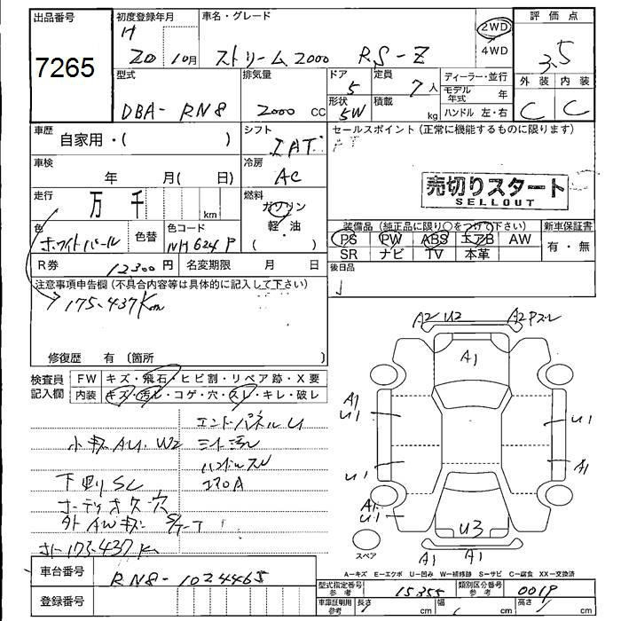 Аукционный лист HONDA STREAM 2008