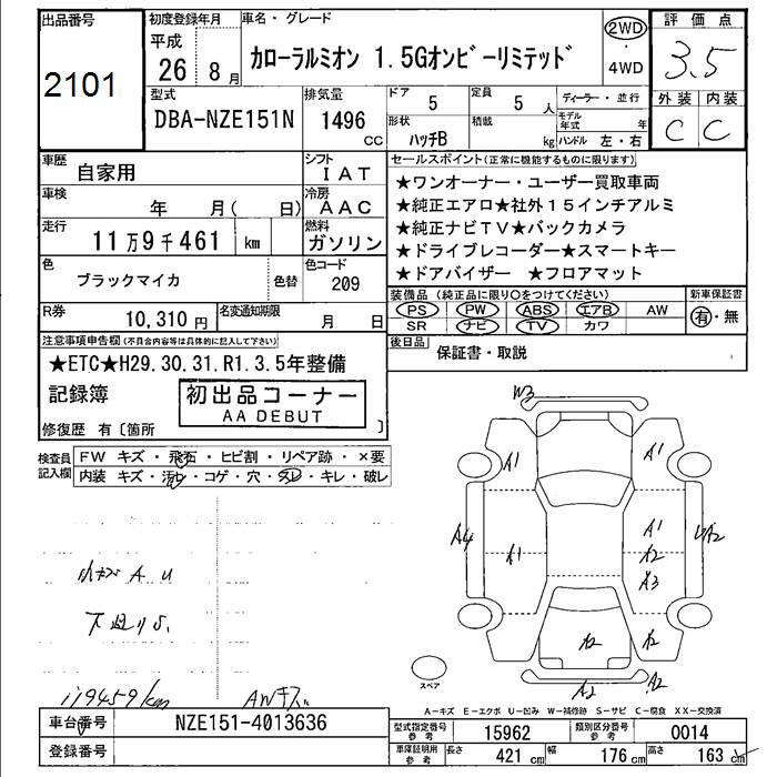 Аукционный лист TOYOTA COROLLA RUMION 2014