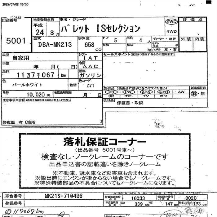 Аукционный лист SUZUKI PALETTE 2012