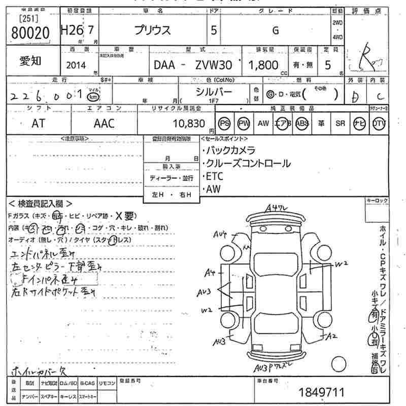 Аукционный лист TOYOTA PRIUS 2014