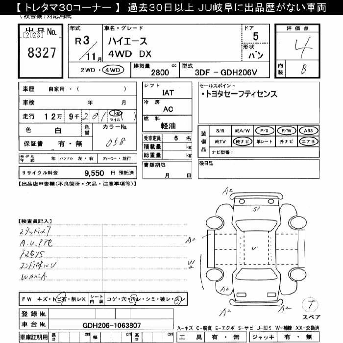 Аукционный лист TOYOTA HIACE VAN 2021