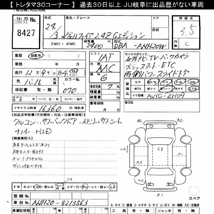Аукционный лист TOYOTA VELLFIRE 2012