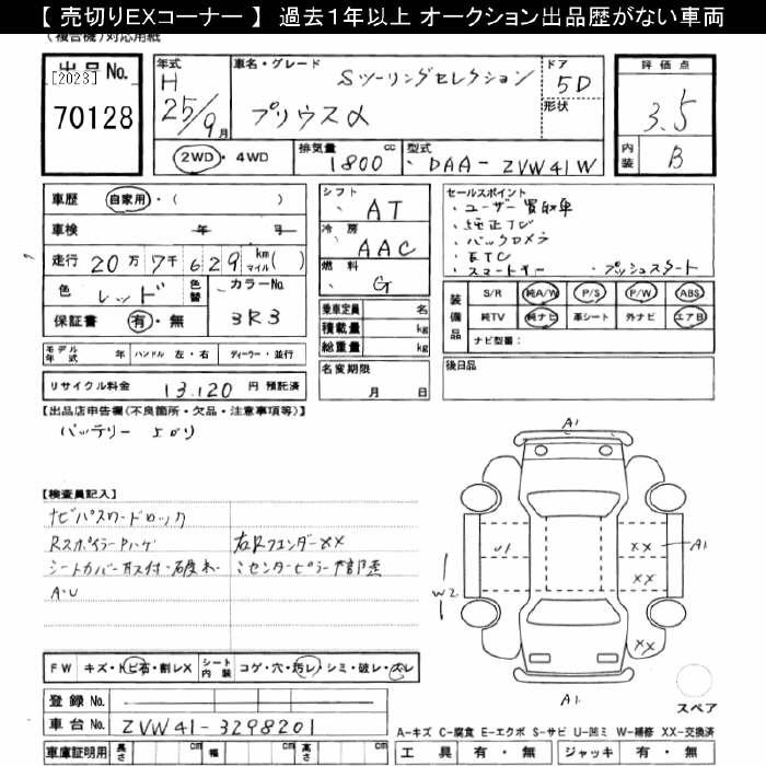 Аукционный лист TOYOTA PRIUS ALPHA 2013