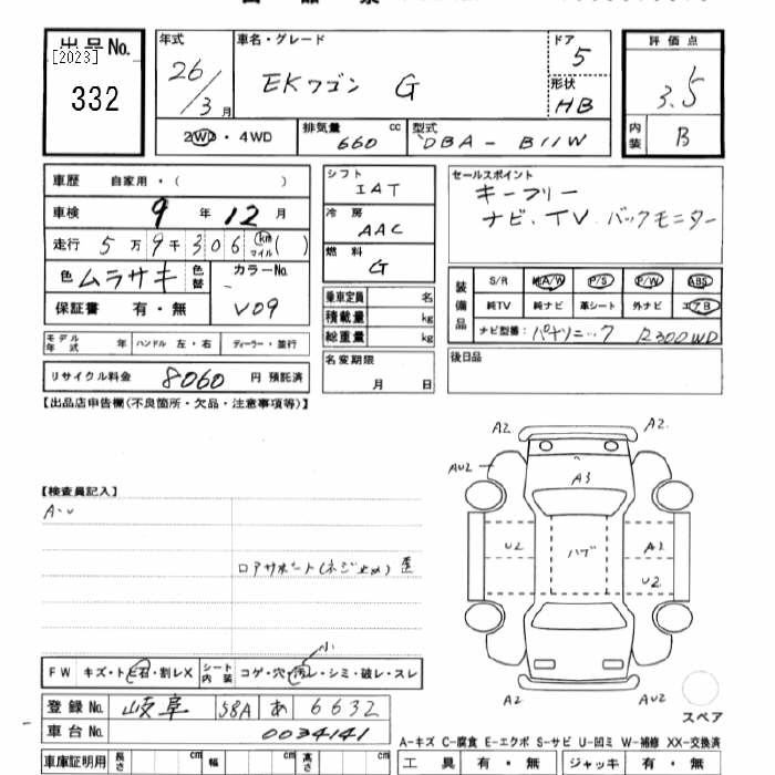 Аукционный лист MITSUBISHI EK WAGON 2014