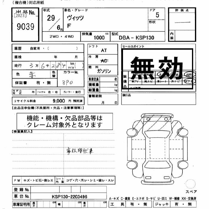 Аукционный лист TOYOTA VITZ 2017