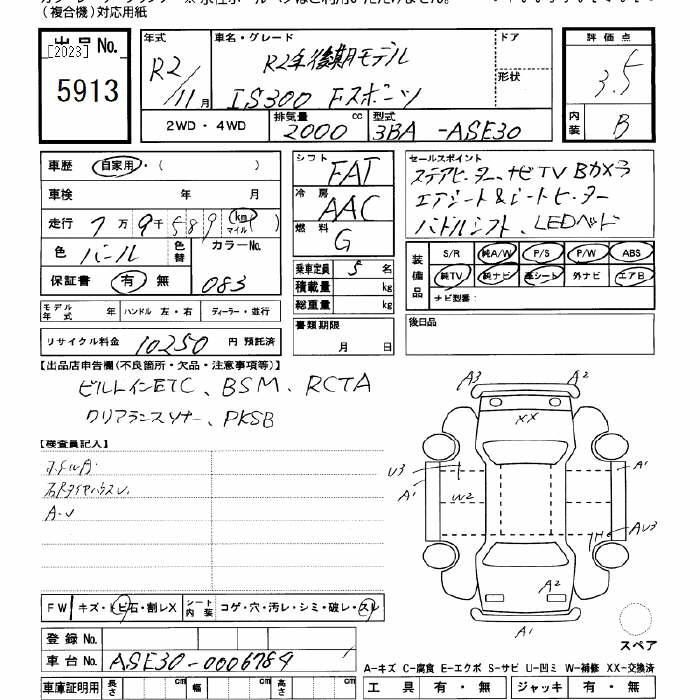 Аукционный лист LEXUS IS 2020