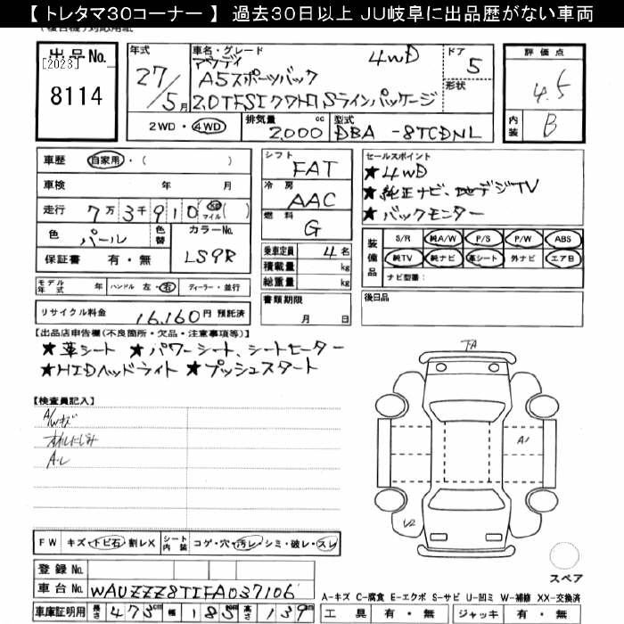 Аукционный лист AUDI A5 2015