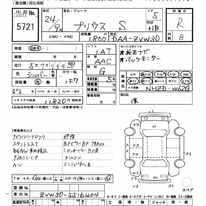 Аукционный лист TOYOTA PRIUS 2012