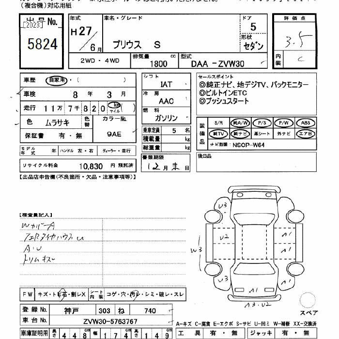 Аукционный лист TOYOTA PRIUS 2015