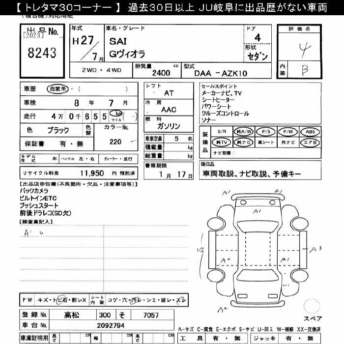 Аукционный лист TOYOTA SAI 2015