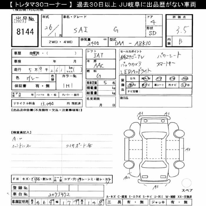 Аукционный лист TOYOTA SAI 2014