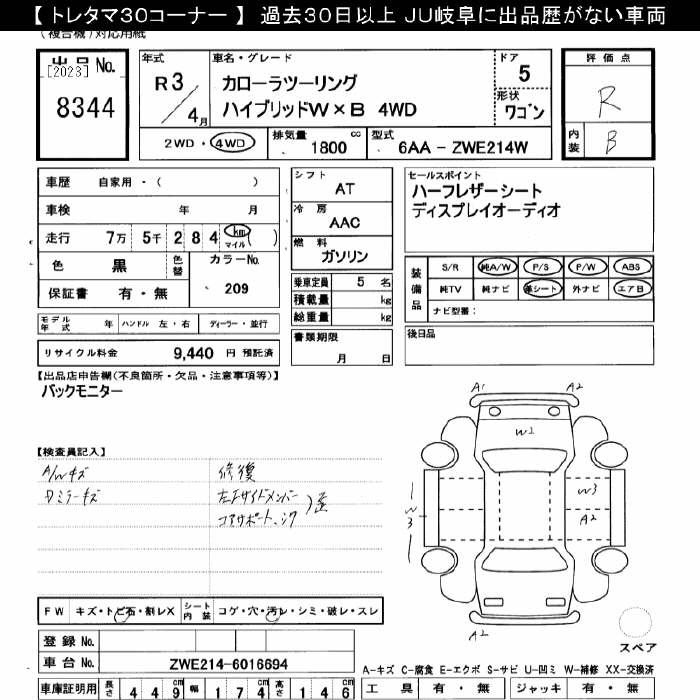 Аукционный лист TOYOTA COROLLA TOURING 2021