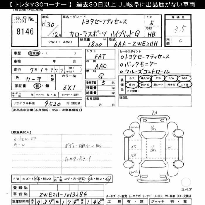 Аукционный лист TOYOTA COROLLA SPORT 2018