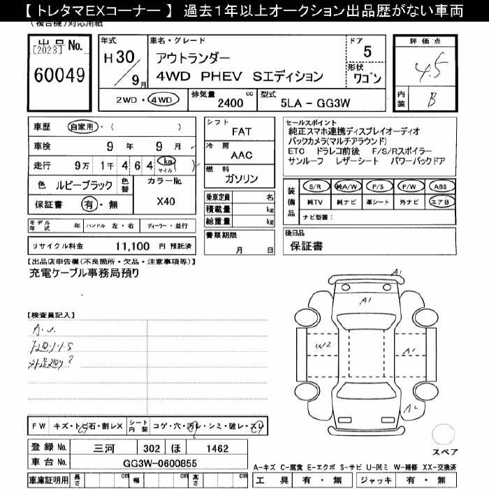 Аукционный лист MITSUBISHI OUTLANDER PHEV 2018