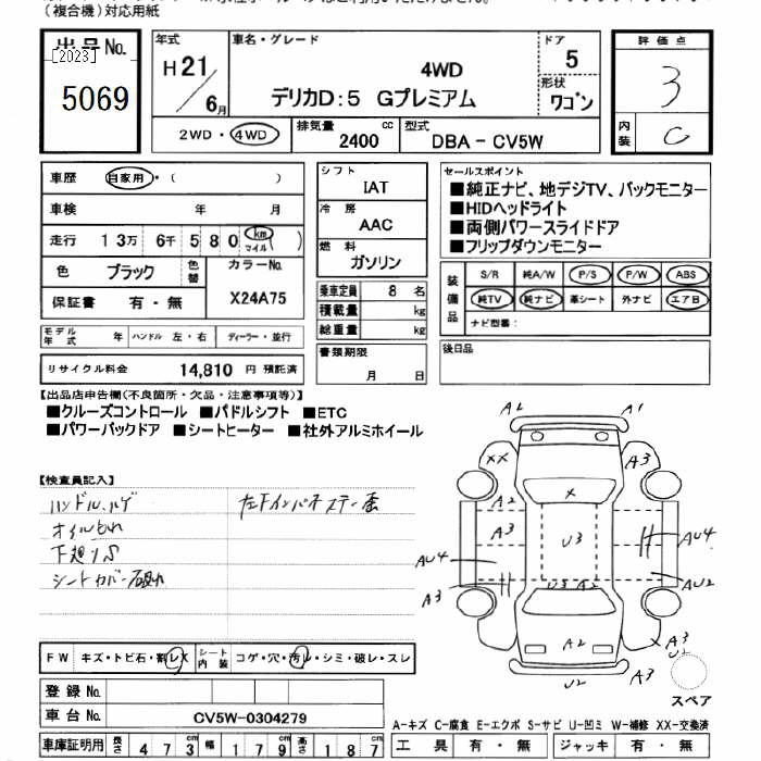Аукционный лист MITSUBISHI DELICA D5 2009