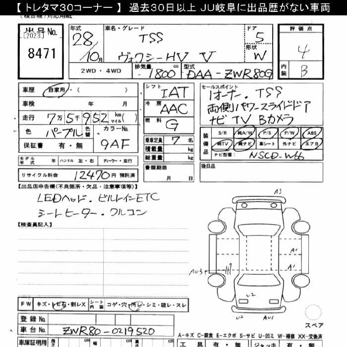 Аукционный лист TOYOTA VOXY 2016