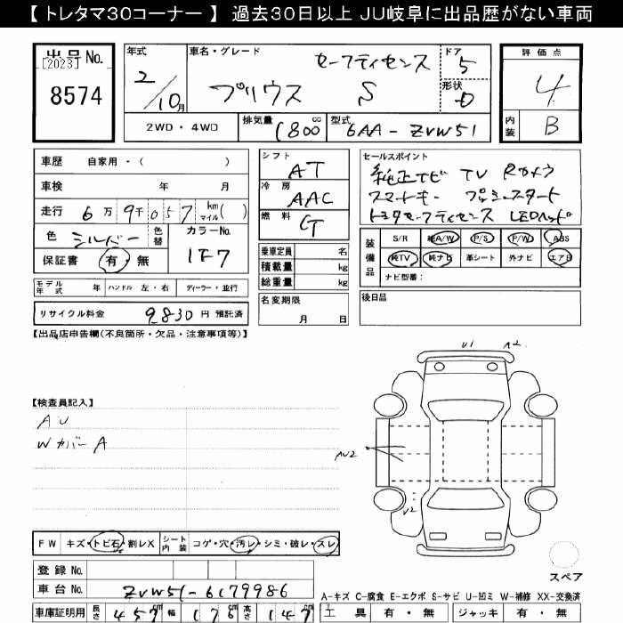 Аукционный лист TOYOTA PRIUS 2020