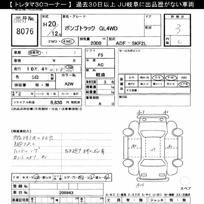 Аукционный лист MAZDA BONGO 2008