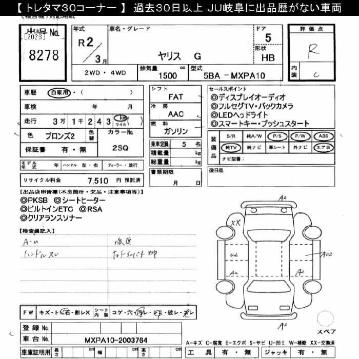 Аукционный лист TOYOTA YARIS 2020