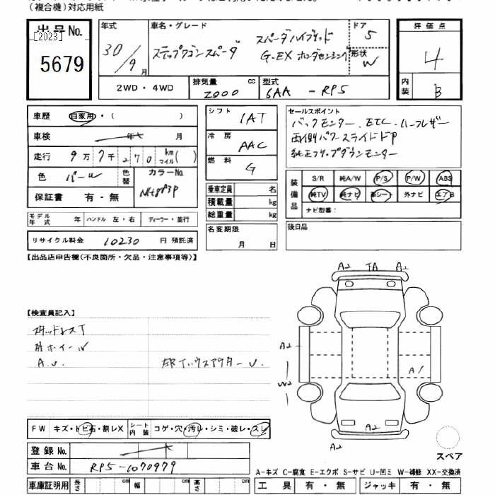 Аукционный лист HONDA STEP WAGON 2018