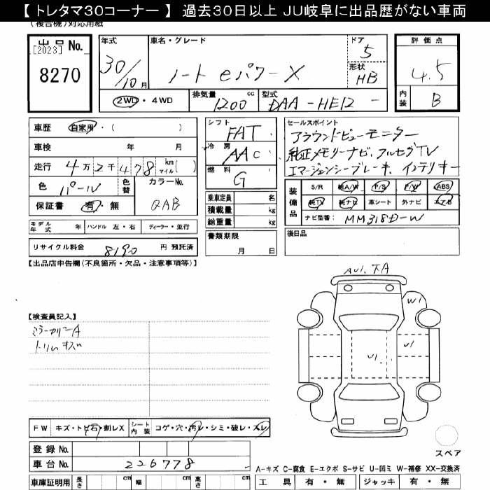 Аукционный лист NISSAN NOTE 2018