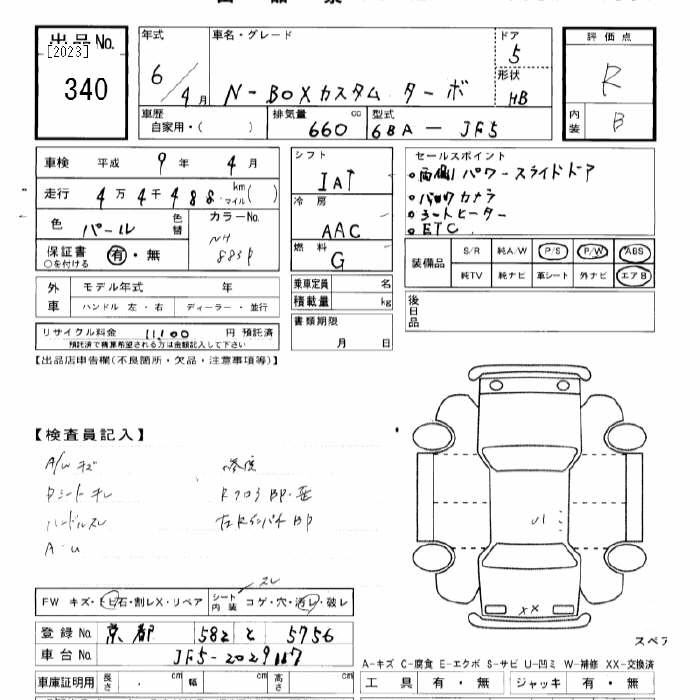 Аукционный лист HONDA N BOX 2024