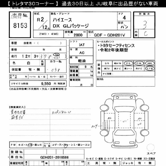 Аукционный лист TOYOTA HIACE VAN 2020