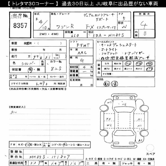 Аукционный лист SUZUKI WAGON R 2022